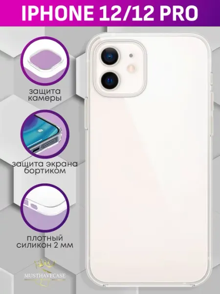 MustHaveCase Чехол на iPhone 12 12 Pro без принта