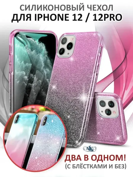 NeoMobile Чехол на iPhone 12 12 Pro силиконовый с блестками