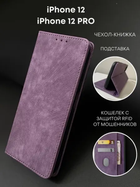 NordCase Чехол книжка на iPhone 12 и Айфон 12 pro