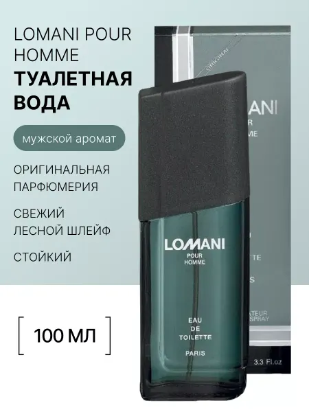 LOMANI Pour Homme туалетная вода 100 ml
