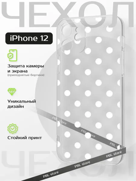 PBl store Чехол на iPhone 12 с принтом Горошек