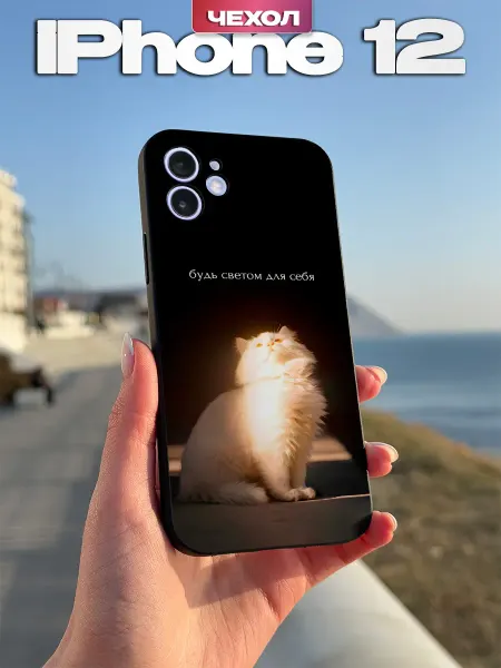 PBl store Чехол на iPhone 12 с принтом Белый кот