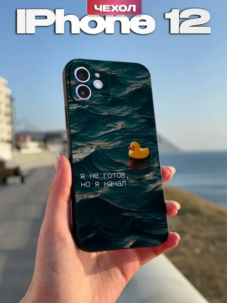 PBl store Чехол на iPhone 12 с принтом Уточка