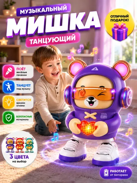 Музыкальная игрушка танцующий Медвежонок