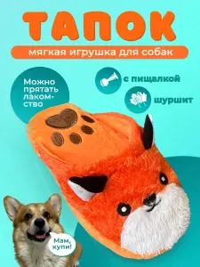 Игрушка для собак, мелких пород