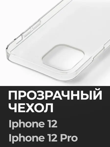 ПиктурКейс Прозрачный чехол на iPhone 12 iPhone 12 Pro