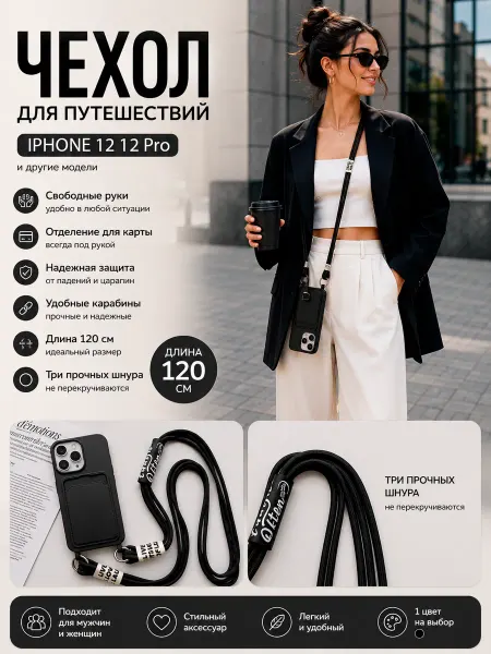 Чехол на iPhone 12 12 Pro с ремешком на плечо, со шнурком