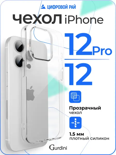 Чехол для iPhone 12 12 Pro силиконовый плотный