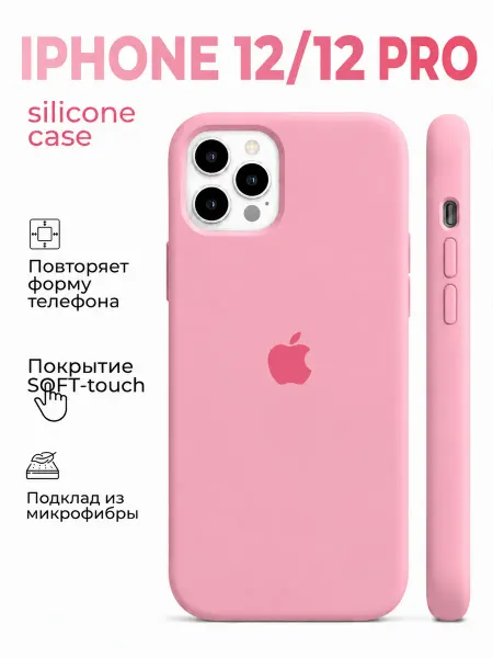 Чехол на iPhone 12 12 Pro пудровый силиконовый