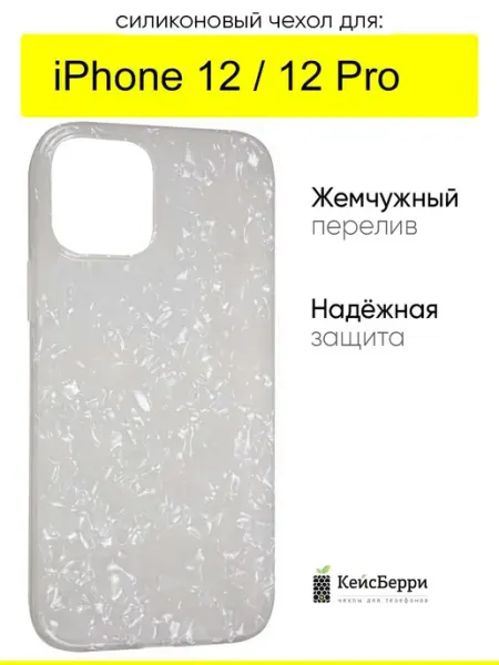 КейсБерри. Чехол для IPhone 12, 12 Pro, серия Radiance