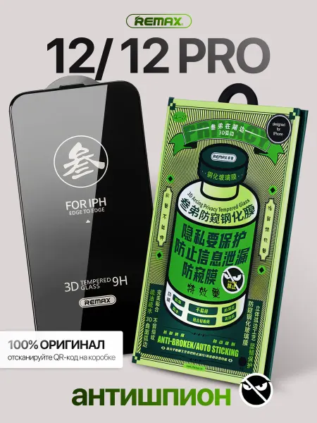 Remax Защитное стекло на iPhone 12, 12 Pro антишпион