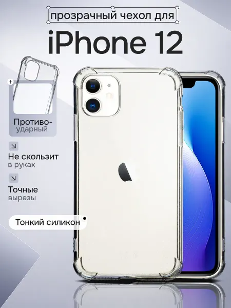 WAROZ Чехол на iPhone 12 12 Pro прозрачный с углами
