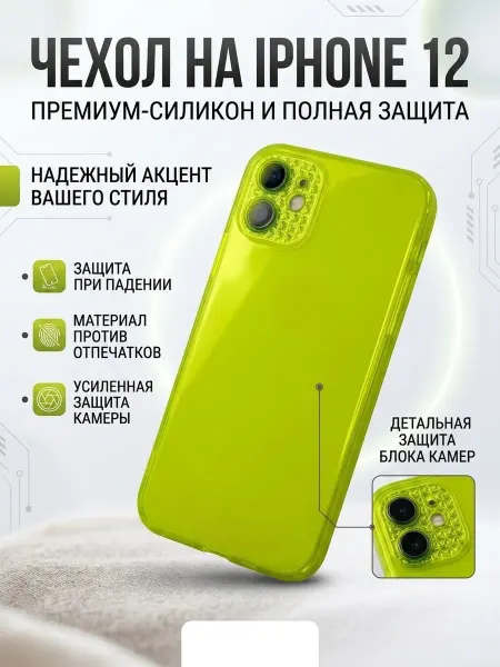 SarCase Чехол на iPhone 12 силиконовый