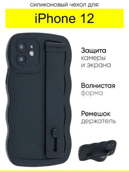 КейсБерри. Чехол для iPhone 12, серия Style