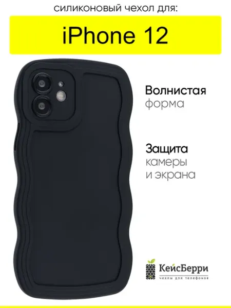 КейсБерри. Чехол для iPhone 12, серия Wavy style