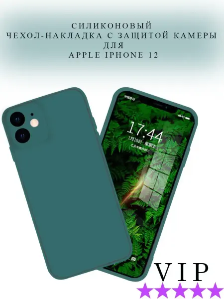 Tech&Style Чехол на iPhone 12 силиконовый матовый с защитой камеры