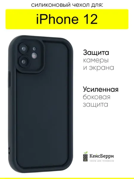 КейсБерри. Чехол для iPhone 12, серия Thick