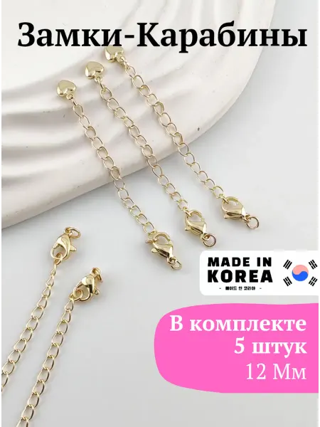 Стиль HAND MADE Замки для бижутерии 12мм