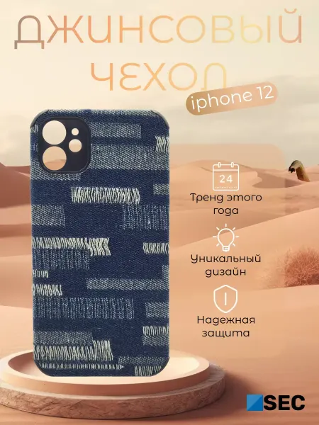 Z-SEC Чехол на iPhone 12 накладка