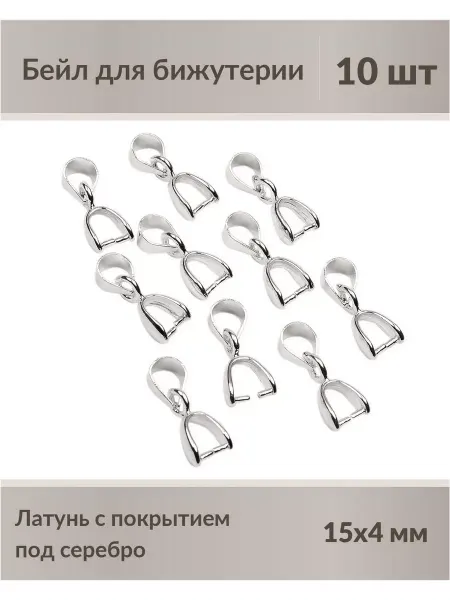 Kaboshon Бейл держатель для кулона 15 мм 10 шт