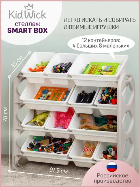 KIDWICK Стеллаж для игрушек в детскую, 12 ящиков