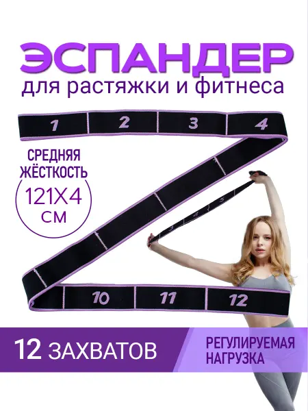 KKStyle Резинка для фитнеса гимнастическая 12 захватов
