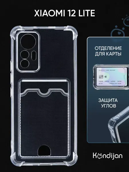 Kondijan Чехол на Xiaomi 12 Lite, Ксиоми 12 Лайт с картой