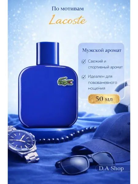 Мужские духи Духи мужские LACOSTE L.12.12 Magnetic Pour Lui 100мл