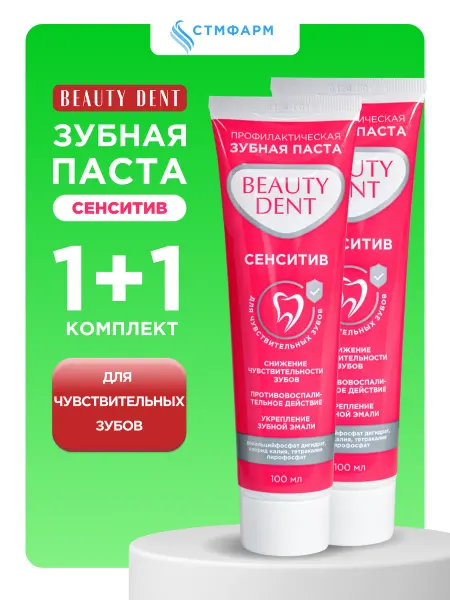 Beauty Dent Зубная паста сенситив для чувствительных зубов 2