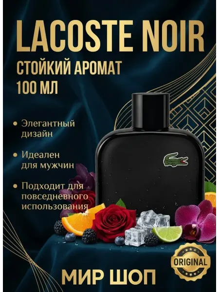Духи Мужская туалетная вода Lacoste Noir Black L.12.12
