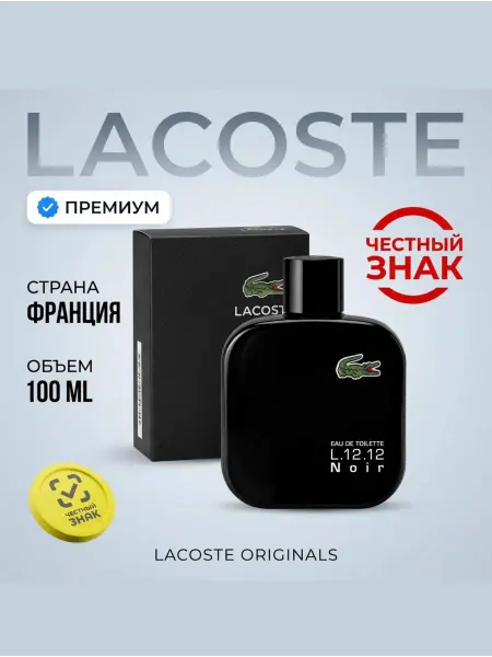 Lacoste Туалетная вода мужская стойкая L.12.12 Noir 100 мл