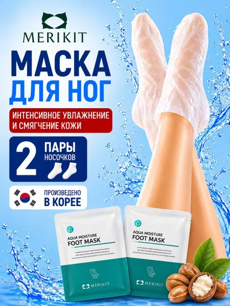 Merikit Набор масок для ног увлажняющий, носки для педикюра, 2 пары