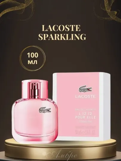 Туалетная вода Lacoste L.12.12 Sparkling Lacoste