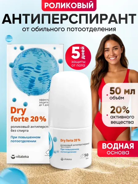 Витатека Dry дезодорант шариковый без спирта 20% 50 мл
