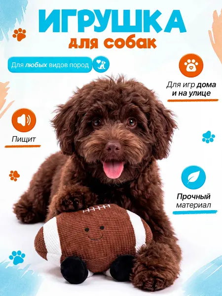 Игрушка для собак мячик с ножками