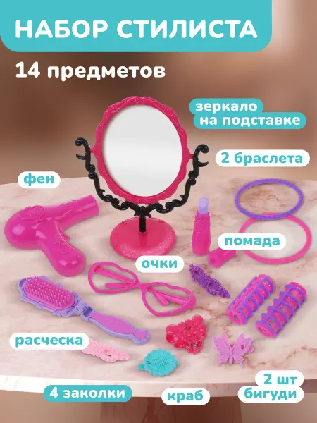Наша Игрушка Набор парикмахера стилиста