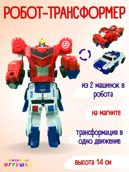 Наша Игрушка Робот трансформер
