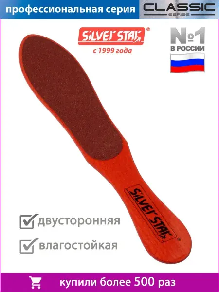 Silver Star Терка для педикюра для ног для пяток AT 250 RED