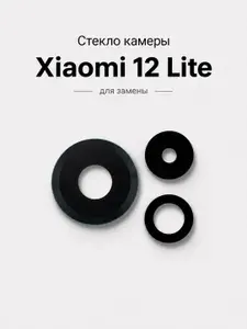 Стекло камеры для Xiaomi 12 Lite / Стекло камеры на Ксиаоми 12 Лайт (Black) 3шт