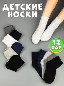 Носки Magic Step для мальчиков, 12 пар