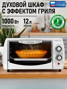 Духовка (духовой шкаф, мини-печь) MARTA MT-4282 (12 литров, ГРИЛЬ), белый жемчуг
