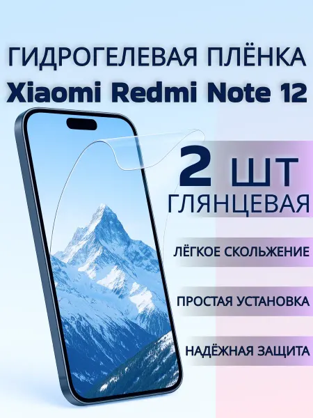MIETUBL Защитная гидрогелевая пленка Xiaomi Redmi Note 12