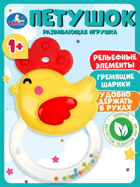 Умка Развивающая игрушка петушок