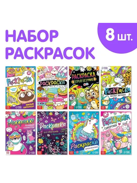 Wild moda Раскраски "Весёлые рисунки", А5, 12 страниц