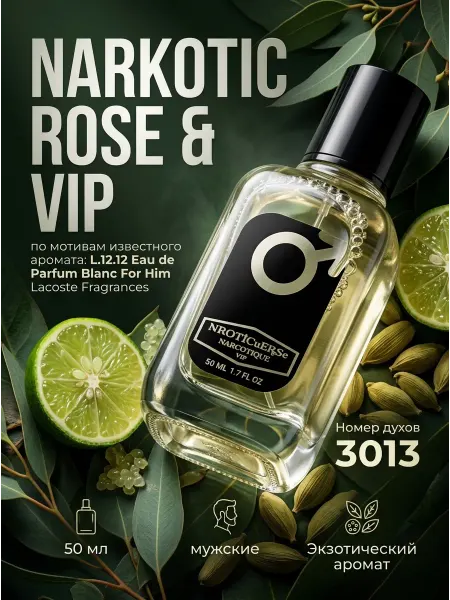 Narkotic Rose Мужские древесно-фужерные духи L.12.12 50 мл