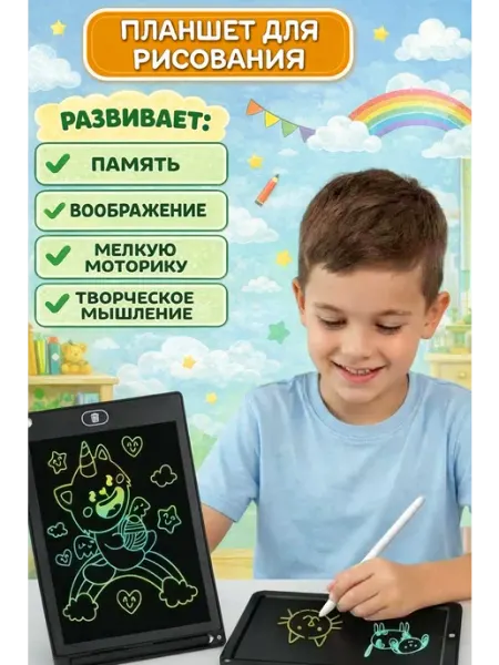 Игрушка. Планшет для рисования электронный детский