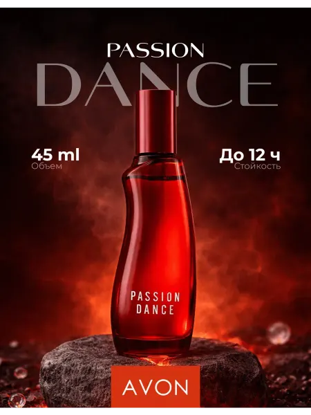 AVON Passion Dance для неё 50 ml Парфюмерная вода эйвон