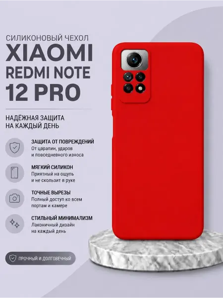 Чехол на Redmi Note 12 Pro