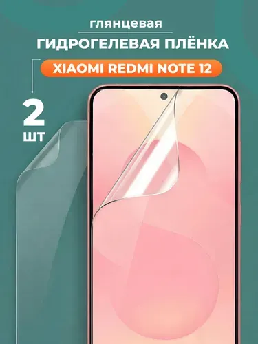 Защитная пленка на Xiaomi Redmi Note 12, набор 2шт. Гидрогелевая пленка для Сяоми Редми Нот 12