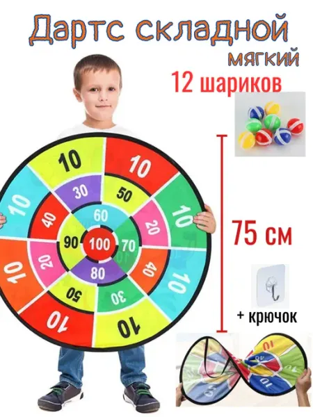 Panawealth Детский дартс гигант складной 12 мячиков + крючок